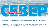 Красный север